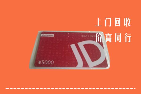 重庆江津区回收京东卡